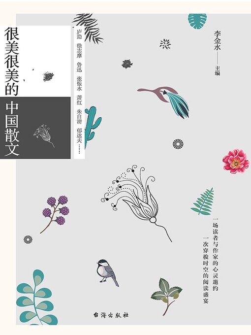 Title details for 很美很美的中国散文 by 李金水 - Available